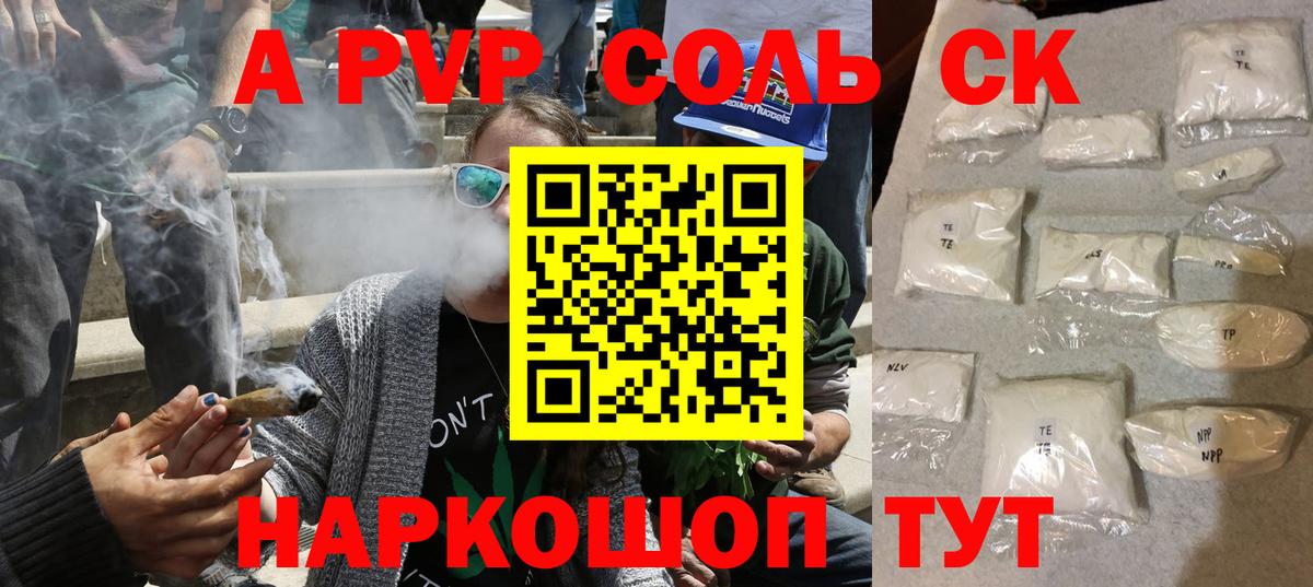 наркотики  А ПВП СК КРИС  А ПВП крисы CK  A PVP  Вход с VPN  Кинель 