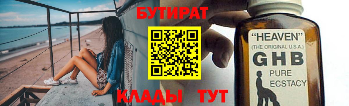БУТИРАТ  Вход с VPN  Кинель  БУТИРАТ буратино 