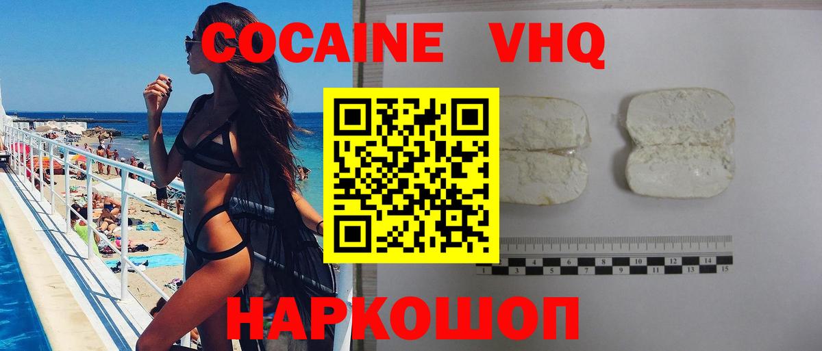 Cocaine Columbia  купить наркотики цена  Кокаин  Вход с VPN  Кинель  КОКАИН Fish Scale 