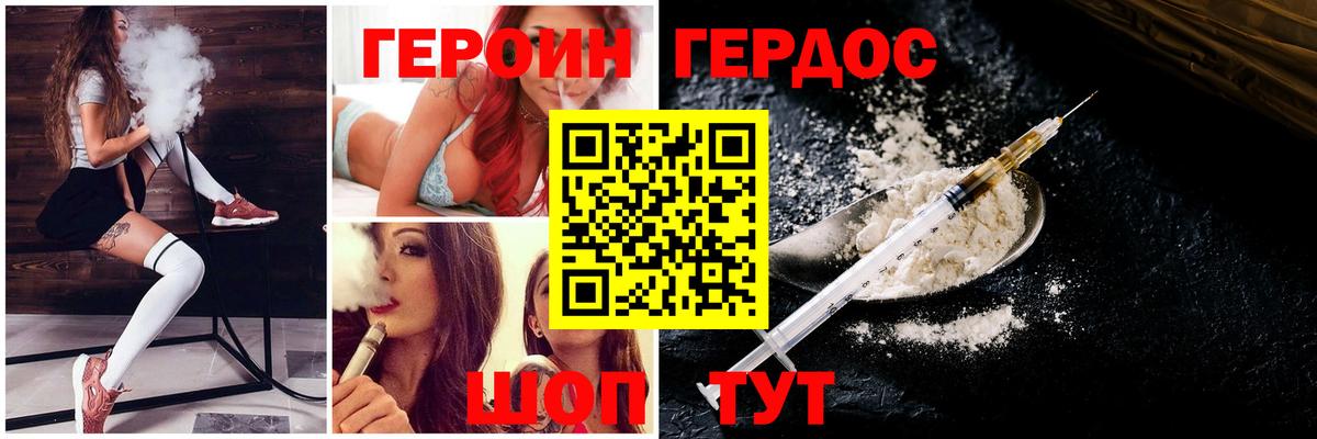 ГЕРОИН белый Кинель