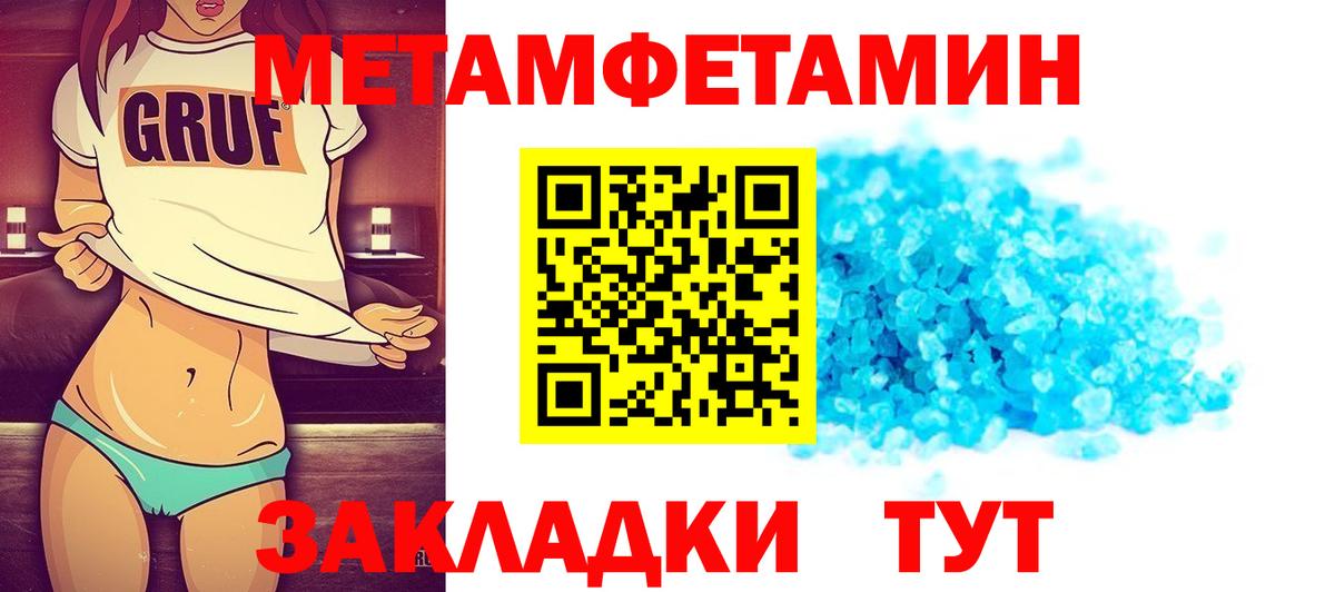 Метамфетамин мет  Вход с VPN  Кинель 